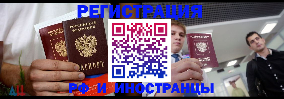 временная регистрация купить в Приморско-Ахтарске