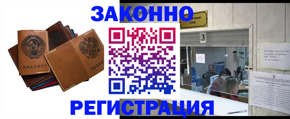 временная регистрация недорого в Приморско-Ахтарске